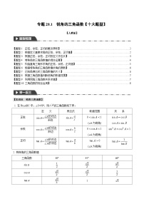 人教版九年级下册28.1 锐角三角函数精品课时练习