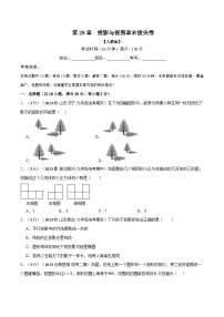 人教版九年级下册29.1 投影优秀课堂检测