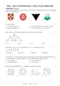 2023-2024学年江苏省苏州市教育科学研究院附属实验学校八年级（上）10月月考数学试卷(含解析）