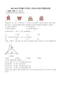 2023-2024学年江苏省苏州市相城区蠡口中学八年级（上）10月月考数学试卷(含解析）