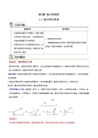 初中数学苏科版八年级上册第二章 轴对称图形2.2 轴对称的性质导学案