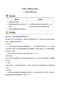 苏科版八年级上册5.1 物体位置的确定导学案