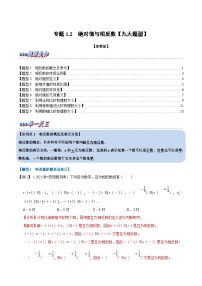 初中数学第1章 有理数1.3 绝对值练习