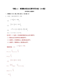 初中数学浙教版七年级上册2.6 有理数的混合运算复习练习题