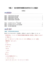 初中数学浙教版七年级上册1.3 绝对值课堂检测