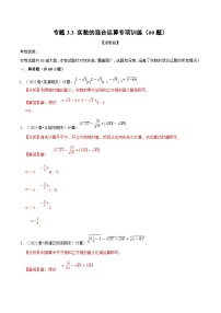 数学浙教版第3章 实数3.2 实数随堂练习题