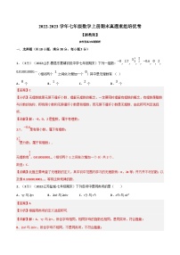 浙教版-2023年七年级上册数学举一反三系列 专题7.10 期末真题重组培优卷（学生版+教师版）