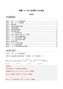 初中数学浙教版七年级上册5.1 一元一次方程课后测评