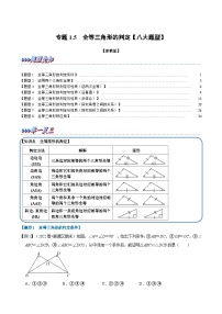 数学八年级上册第1章 三角形的初步知识1.4 全等三角形课时练习