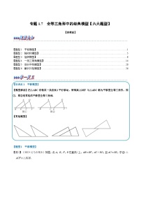 初中数学浙教版八年级上册1.4 全等三角形一课一练