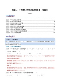 浙教版八年级上册第3章 一元一次不等式3.2 不等式的基本性质习题