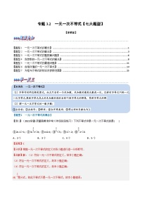 初中数学浙教版八年级上册3.3 一元一次不等式练习题