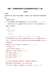 浙教版八年级上册4.2 平面直角坐标系当堂检测题