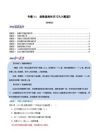 浙教版八年级上册5.2 函数课后测评