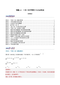 浙教版八年级上册3.3 一元一次不等式随堂练习题