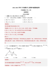 浙教版-2023年八年级上册数学举一反三系列 专题6.5 期中真题重组卷（考查范围：第1~3章）（学生版+教师版）