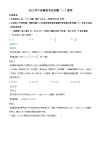 2023年河南省安阳市中考一模数学试题答案