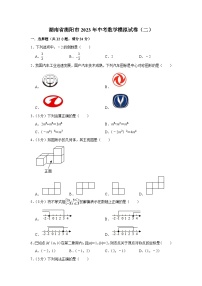 2023年湖南省衡阳市中考数学模拟试卷（二）