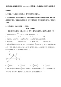 安徽省滁州市凤阳县清塘学校等4校2022-2023学年九年级上学期期末数学试题