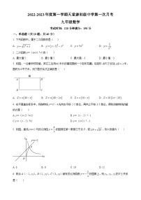 安徽省六安市金寨县天堂寨初级中学2022-2023学年九年级上学期月考数学试题