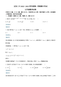 安徽省芜湖市无为第三中学2022-2023学年九年级上学期期中数学试题答案