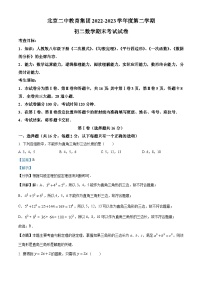 北京二中教育集团2022-2023学年八年级下学期期末数学试题答案