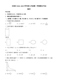 甘肃省白银市2022-2023学年九年级上学期期末数学试题