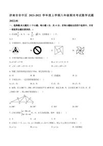 2022.1济南市市中区2021-2022年八年级上学期数学期末考试题（含答案）