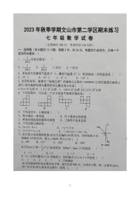 云南省文山州文山市第二学区2023-2024学年上学期期末练习 七年级数学卷