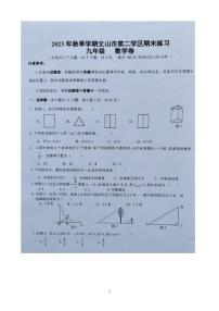 云南省文山州文山市第二学区2023-2024学年上学期期末练习九年级 数学卷