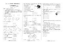 河北省邢台市信都区2023-2024学年七年级上学期12月月考数学试题