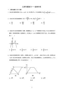 2023武汉元月调考数学复习试卷——选填专项练习无答案