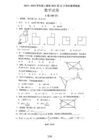 四川省成都市第七中学（高新校区）2023-2024学年九年级上学期12月月考数学试题