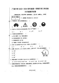 河北省邯郸市广泰中学2023-2024学年九年级上学期12月月考数学试题