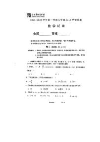 河北省保定市新秀学校2023-2024学年上学期八年级数学第二次月考(12月)试题