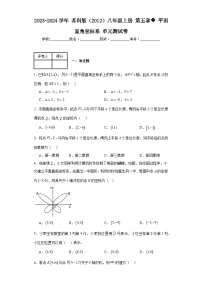 初中数学苏科版八年级上册5.2 平面直角坐标系单元测试同步训练题