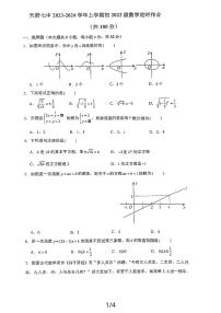 四川省成都市天府第七中学2023-2024学年八年级上学期12月月考数学试卷