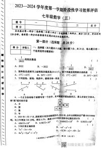 陕西省西安市长安区教育片区2023-2024学年七年级上学期12月+学评检测+数学试卷