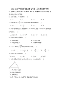 2022-2023学年浙江省温州市七年级（上）期末数学试卷