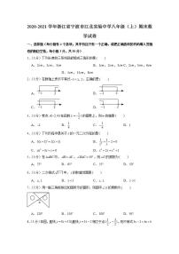 2020-2021学年浙江省宁波市江北实验中学八年级（上）期末数学试卷