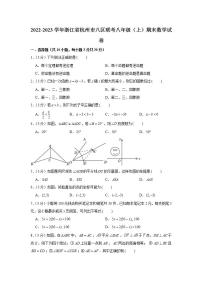 2022-2023学年浙江省杭州市八区联考八年级（上）期末数学试卷