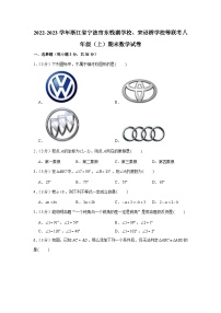 2022-2023学年浙江省宁波市东钱湖学校、宋诏桥学校等联考八年级（上）期末数学试卷