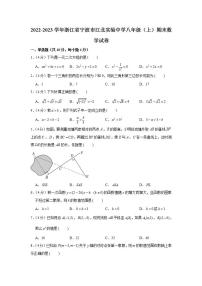 2022-2023学年浙江省宁波市江北实验中学八年级（上）期末数学试卷