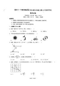 重庆市第十一中学校2023-2024学年九年级上学期12月月考数学试题