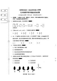 辽宁省沈阳市沈河区2023-2024学年九年级上学期期末考试数学试卷