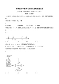 浙教版初中数学七年级上册期末测试卷（标准难度）（含答案解析）