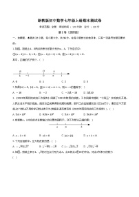 浙教版初中数学七年级上册期末测试卷（困难）（含答案解析）