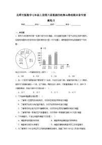 北师大版数学七年级上册第六章数据的收集与整理期末章节拔高练习