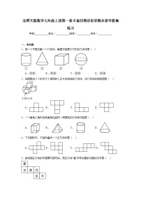 北师大版数学七年级上册第一章丰富的图形世界期末章节拔高练习