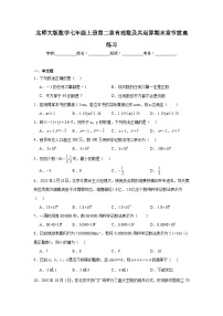 北师大版数学七年级上册第二章有理数及其运算期末章节拔高练习